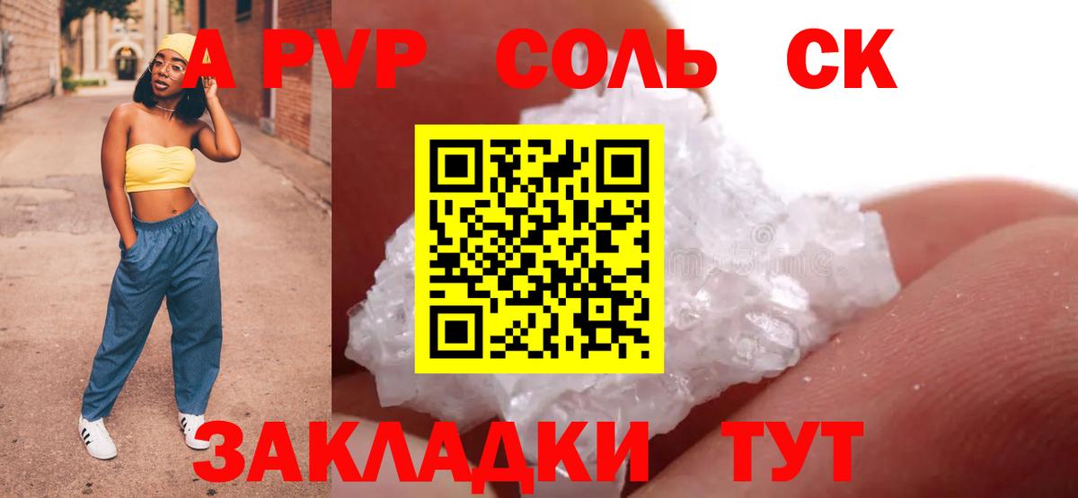 Alpha-PVP мука Кисловодск