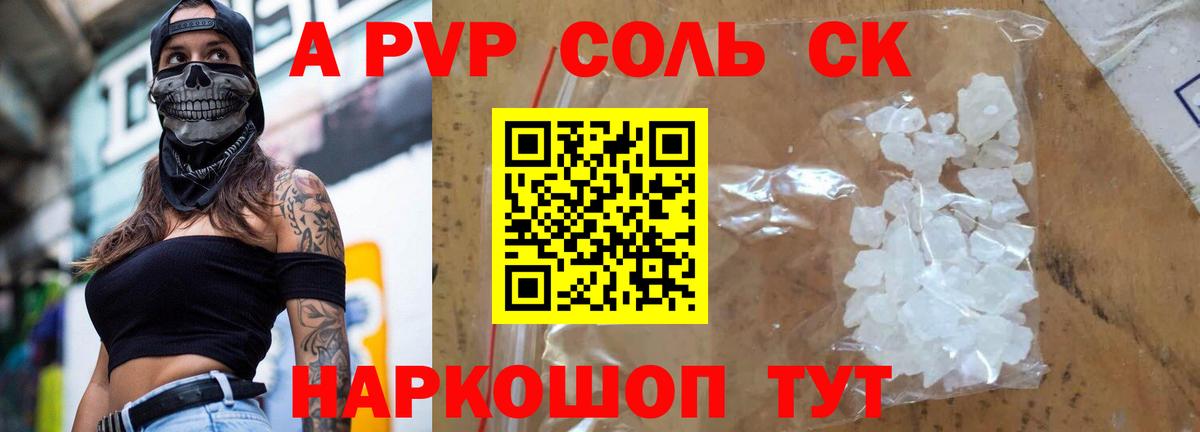 Alpha-PVP СК  А ПВП крисы CK  A PVP СК КРИС  Вход с VPN  хочу наркоту  Кисловодск 