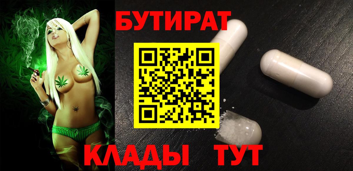 БУТИРАТ бутандиол Кисловодск