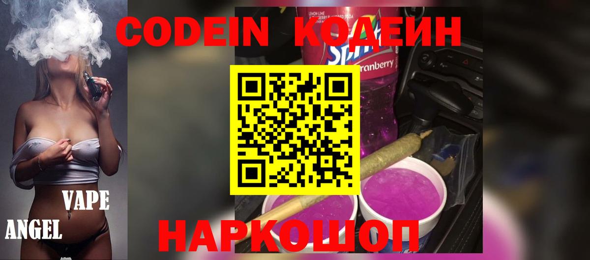 Codein напиток Lean (лин)  Вход с VPN  Codein напиток Lean (лин)  Кисловодск 