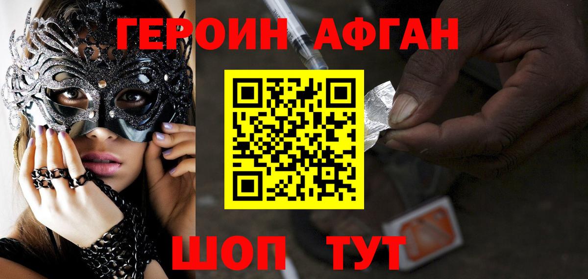Кисловодск  ГЕРОИН Афган  ГЕРОИН  Вход с VPN 
